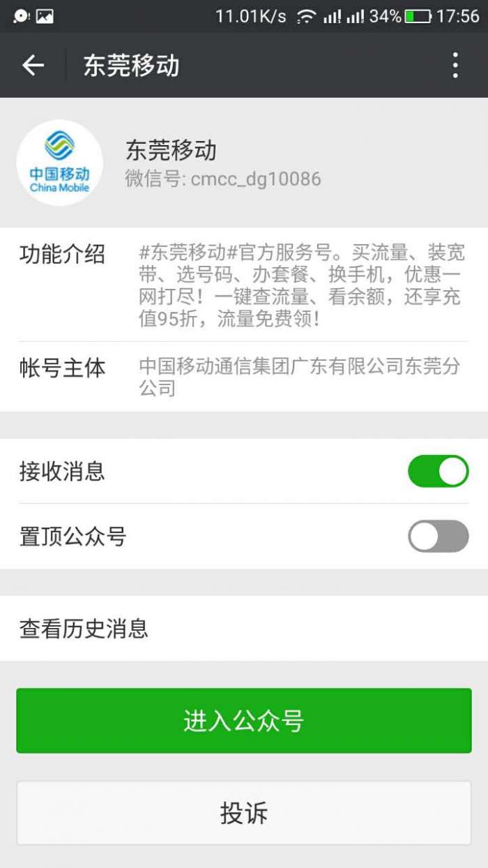 东莞移动公众号今天免费送1G流量，七天有效