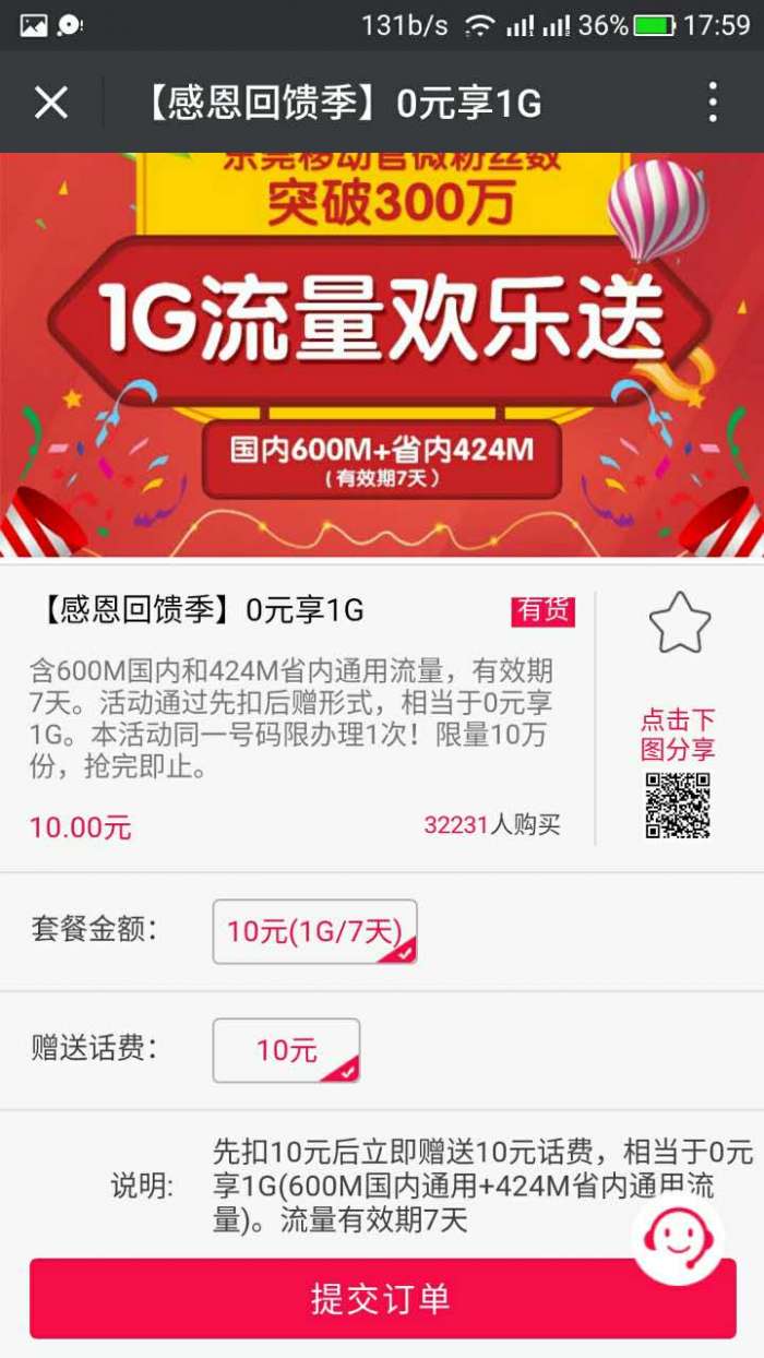 东莞移动公众号今天免费送1G流量，七天有效