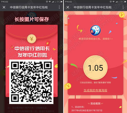 中信银行回复送红包 100%送1元 秒到账