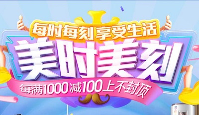 6.29美的京东品牌日 每满1000减100惠