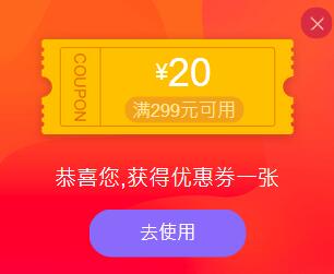 京东敲一敲拿现金 抽全品类299-20东券