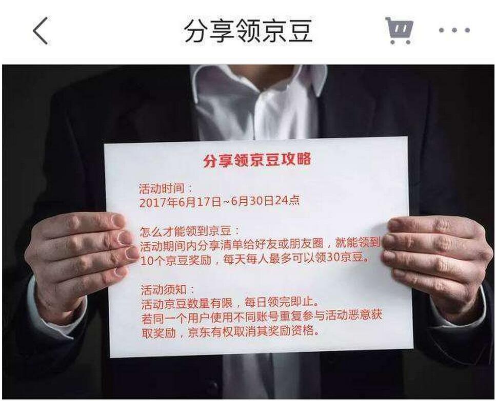 京东app 优选清单 分享刮奖 领京豆