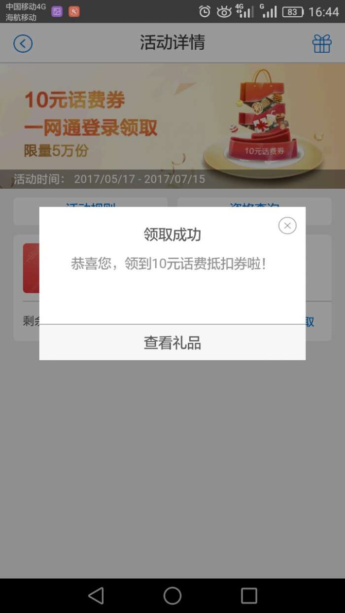 招行一网通登陆领取30-10话费充值优惠券