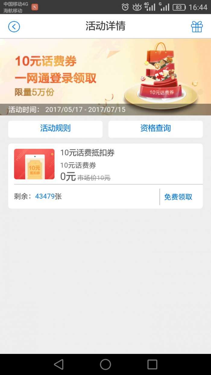 招行一网通登陆领取30-10话费充值优惠券