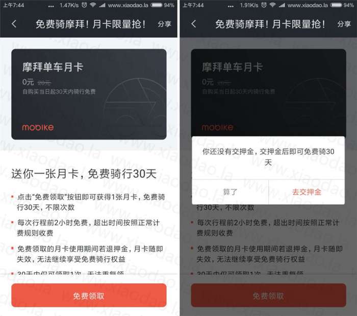 秒领摩拜单车30天免费骑月卡