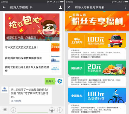 前海人寿 抢好礼 抽1元微信红包 秒到账