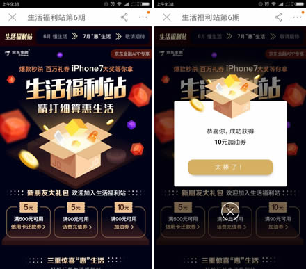 京东金融 免费90-10加油券 新老用户均可