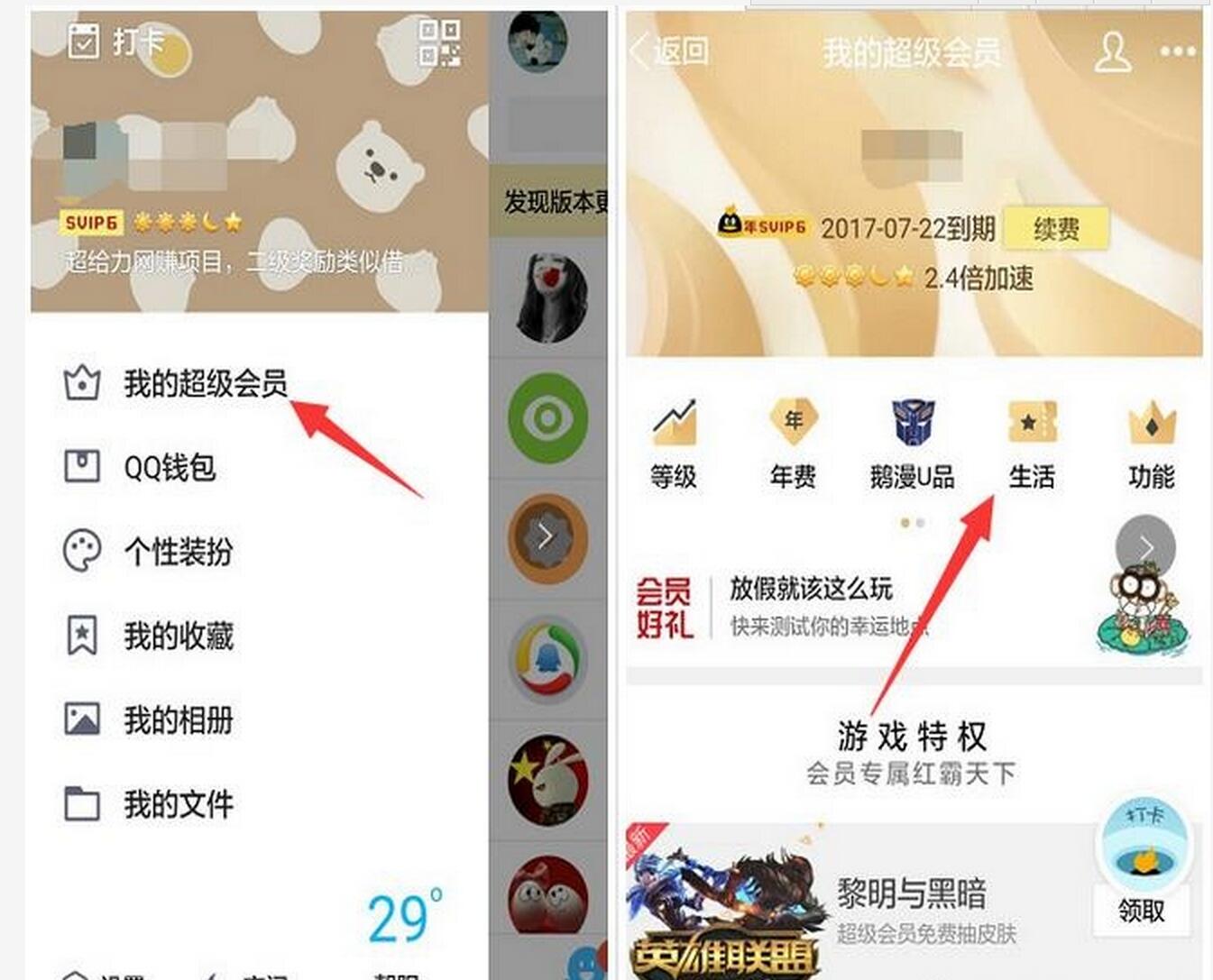 QQ超会 平安财富宝新人7天62元+影票1张