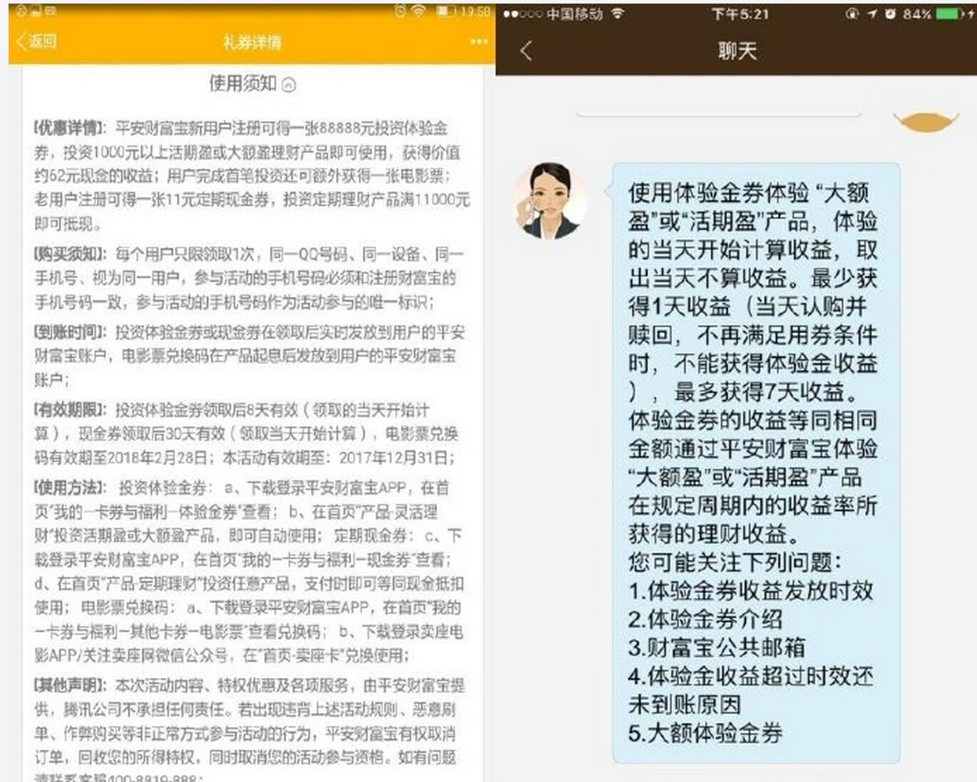 QQ超会 平安财富宝新人7天62元+影票1张