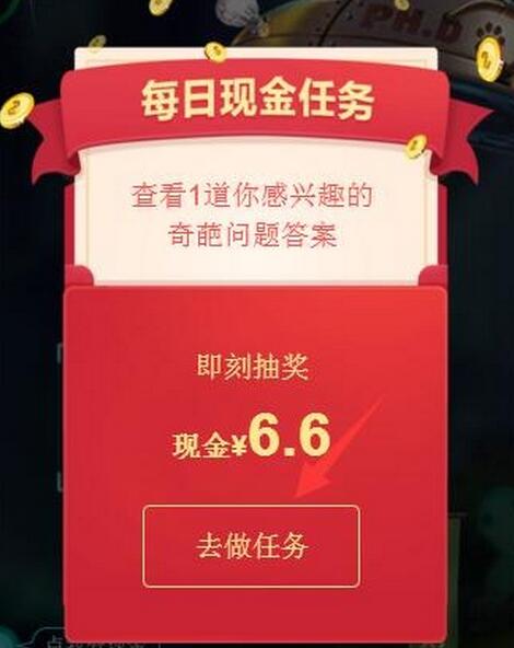 百度现金任务 秒赚6.6元红包 可提现
