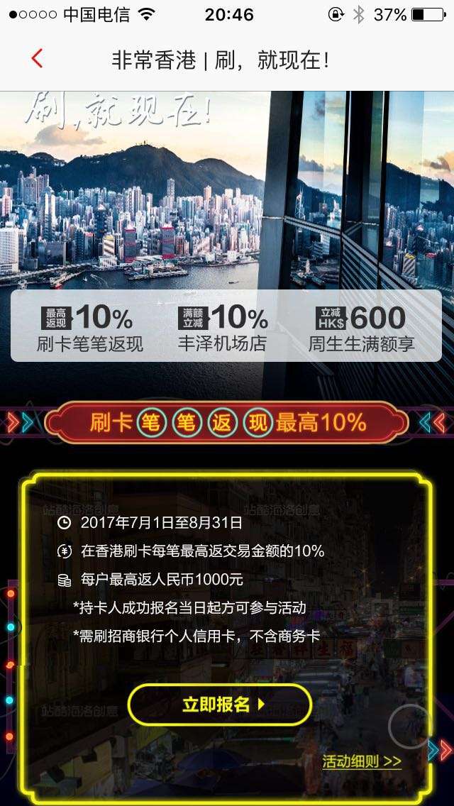 首发 招行新活动 7月1号开始
