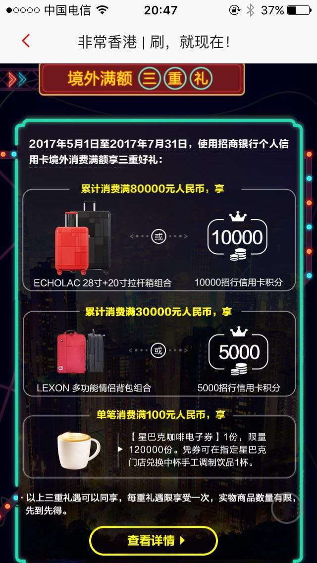 首发 招行新活动 7月1号开始