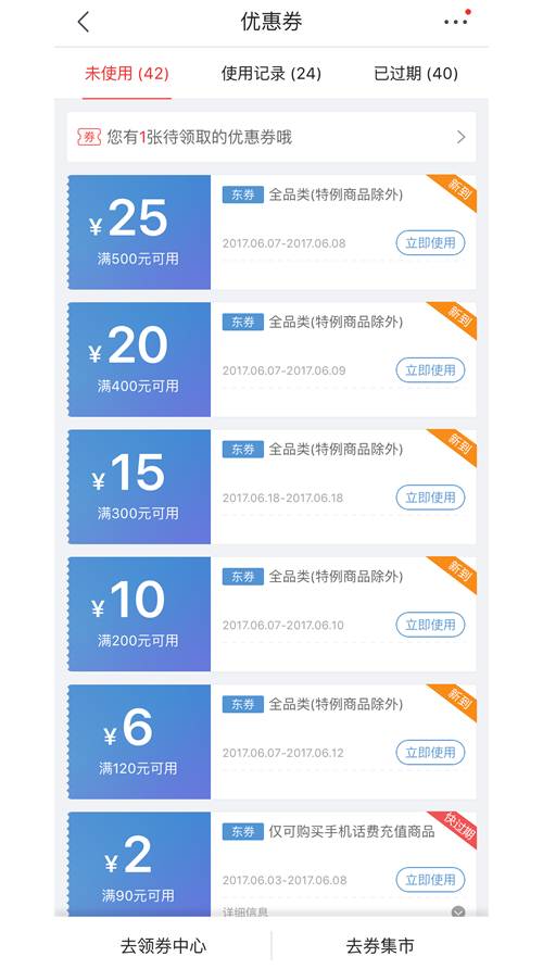 京东6-76元现金券，天猫千万红包雨