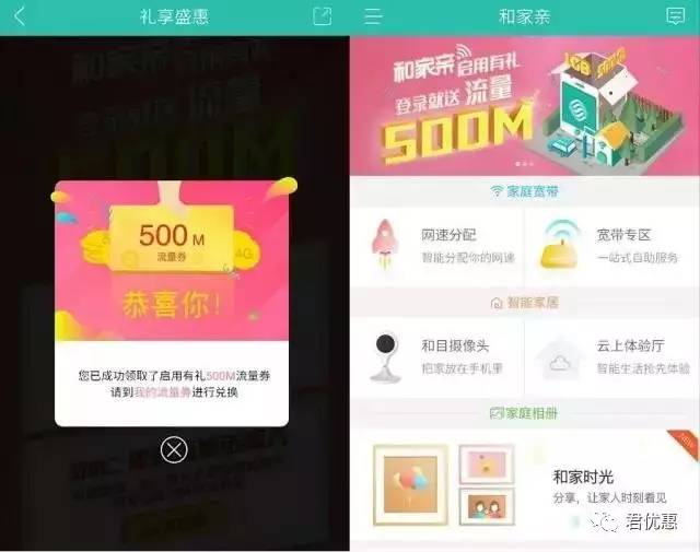 中国移动500m+500M流量免费领