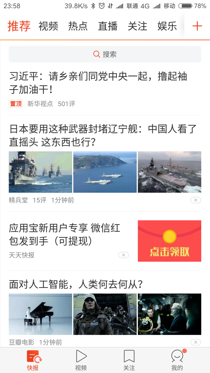 Screenshot_2017-06-22-23-58-00-482_com.tencent.reading
