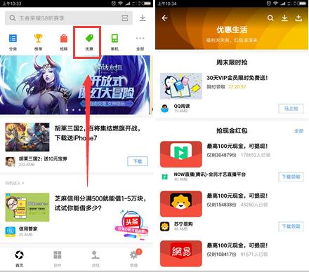 应用宝 下载app 抢QQ现金红包专区