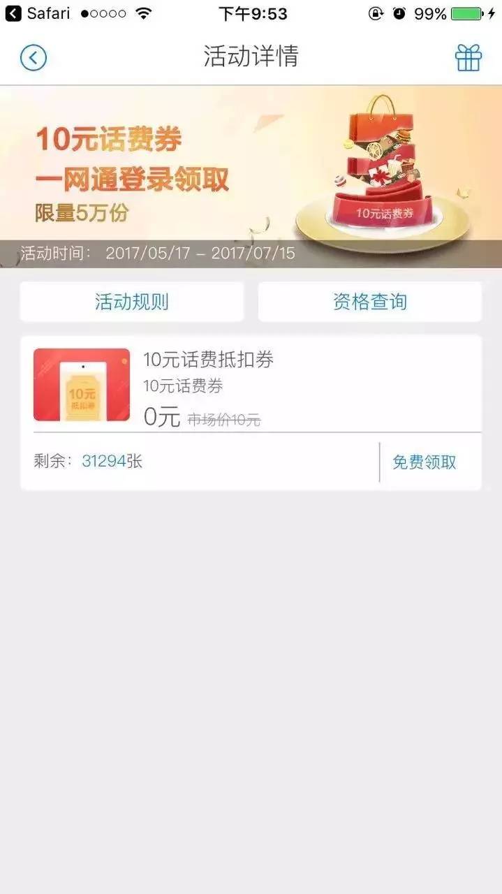 招商银行APP送你10元话费