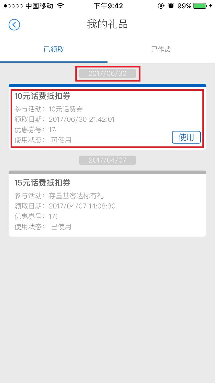 招商银行APP送你10元话费
