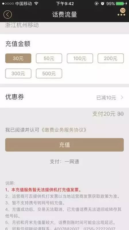 招商银行APP送你10元话费