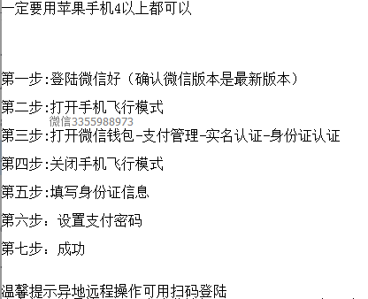 微信号实名的方法（免绑卡） 活动秘籍
