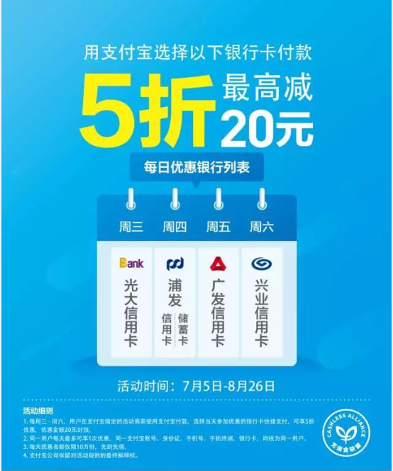 （7.5-8.26）支付宝权益日5折立减，最高20