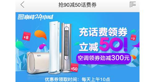 2-50元话费券，300M移动流量！