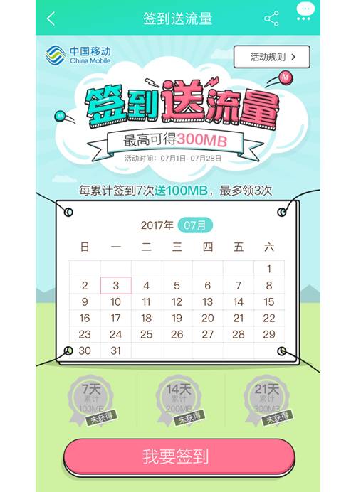 2-50元话费券，300M移动流量！