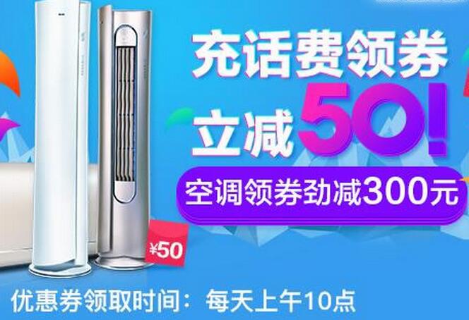 京东每日10点抢满90减50话费券