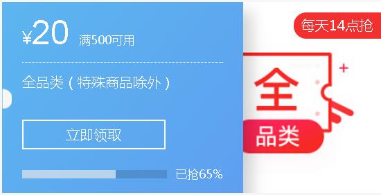 京东 每日14点抢 全品500减20券