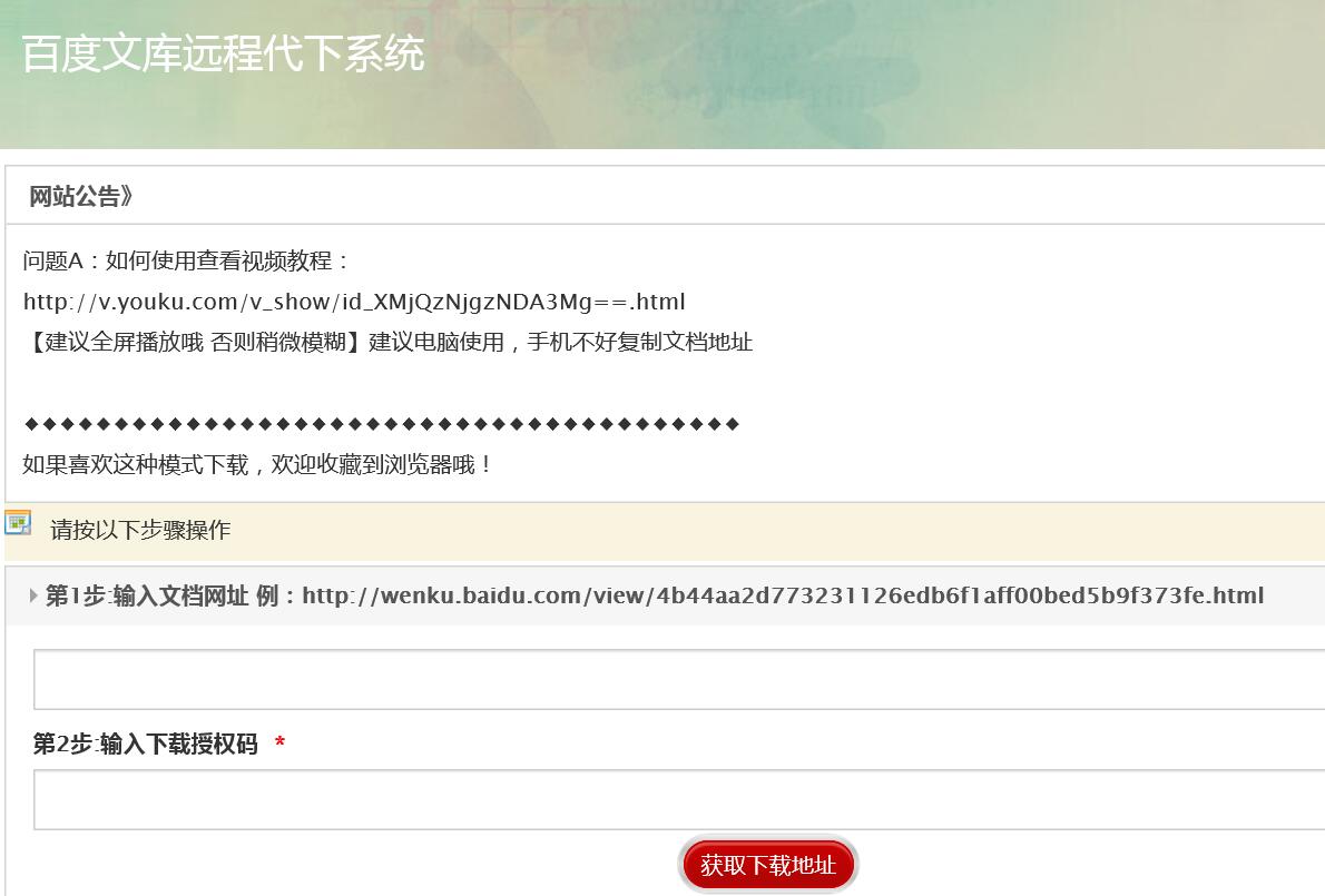 百度文库免费下载方法