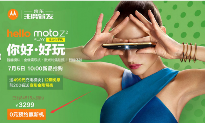 京东免费预约手机新品 领200京豆