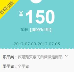 京东plus领券 惠氏奶粉999-150东券