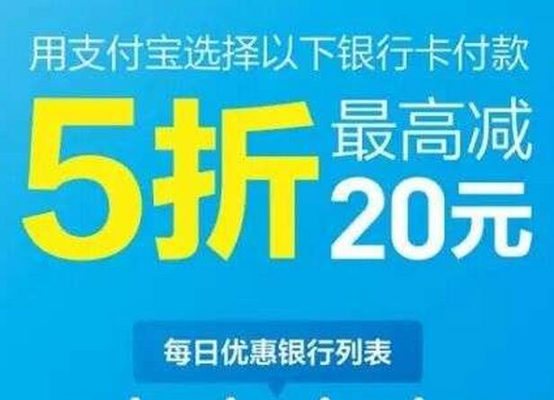 支付宝 信用卡5折 最高减20元(截8/26)