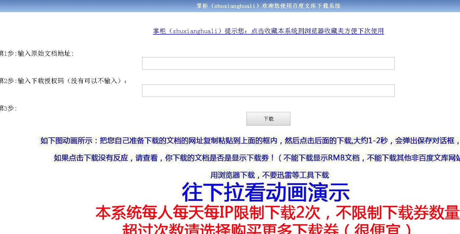 百度文库 免费下载网站 每天可下2次