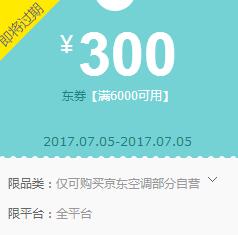京东领空调1000-100、4000-200券+叠满减