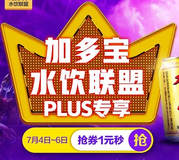 京东PLUS神券 券后部分水饮商品1元