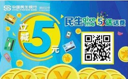 限民生银行卡 免费领10-5元话费券