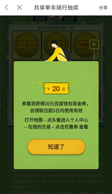 话费优惠充值：摩拜（月卡）+百度地图（抽奖）+百度钱包