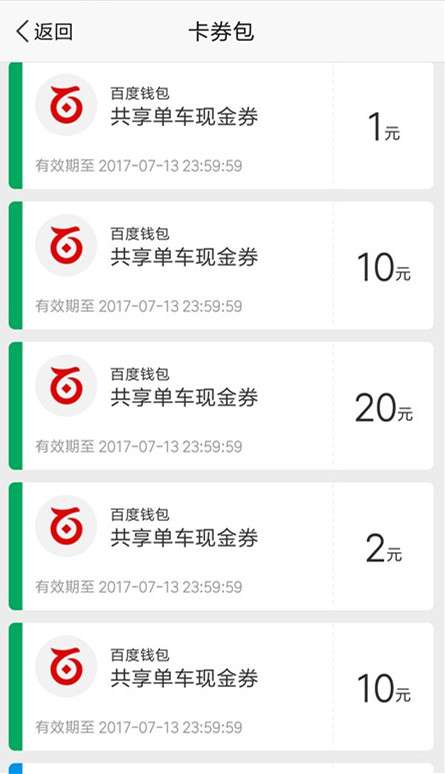 话费优惠充值：摩拜（月卡）+百度地图（抽奖）+百度钱包