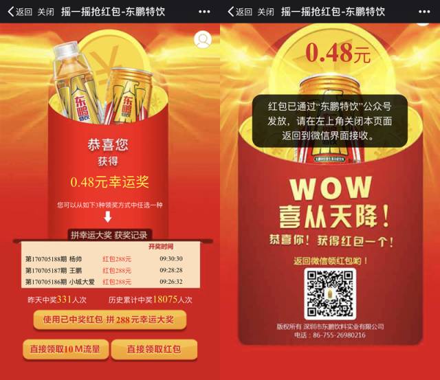 喝饮料拼手气，必中秒到微信红包~