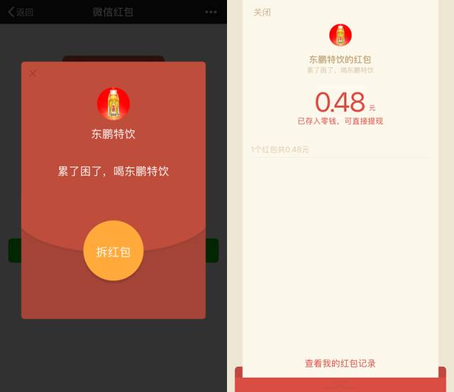 喝饮料拼手气，必中秒到微信红包~