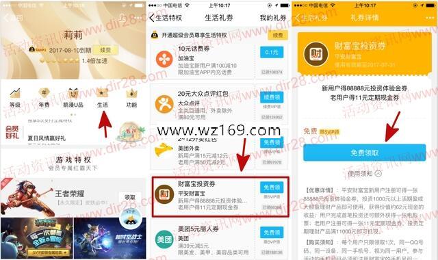 超级QQ领财富宝体验金 收益77元可提现+电影票一张
