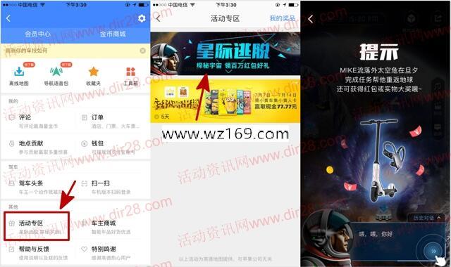 高德地图app星际逃脱抽奖送最高88元支付宝现金奖励