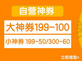 1号店 199-100、899-300神券 限实名用户