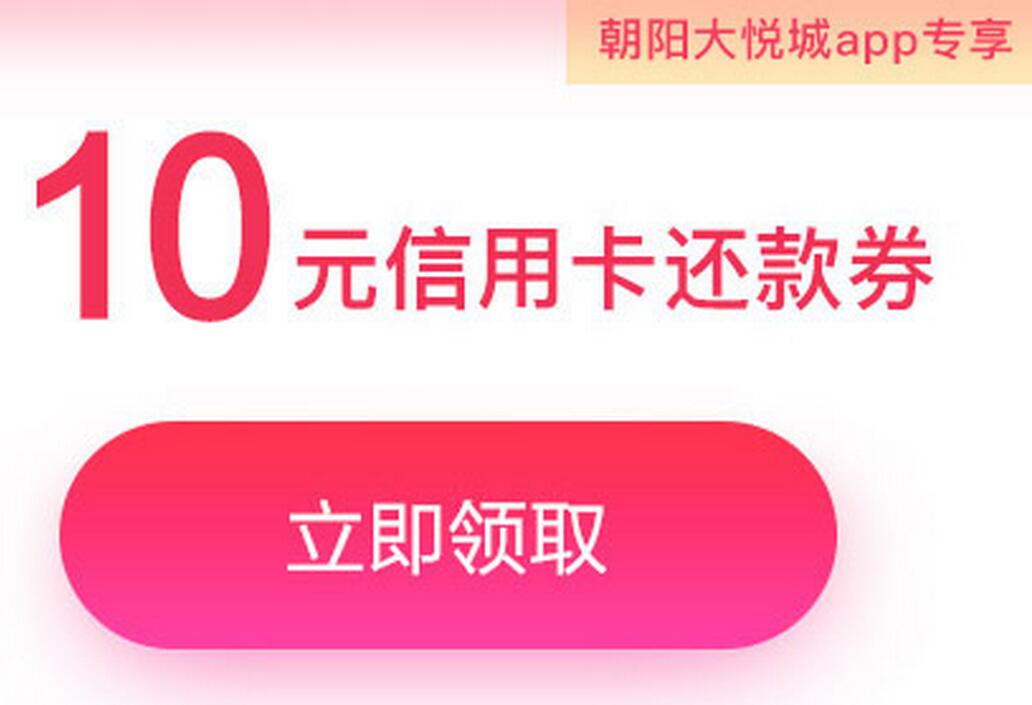 免费领 京东 500-10 还款券