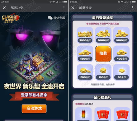 部落冲突 登录得金币 兑1~188元微信红包