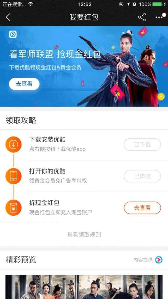 体验新版优酷，领取淘宝红包