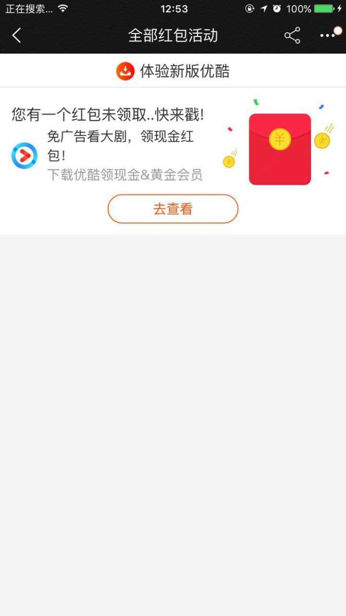体验新版优酷，领取淘宝红包