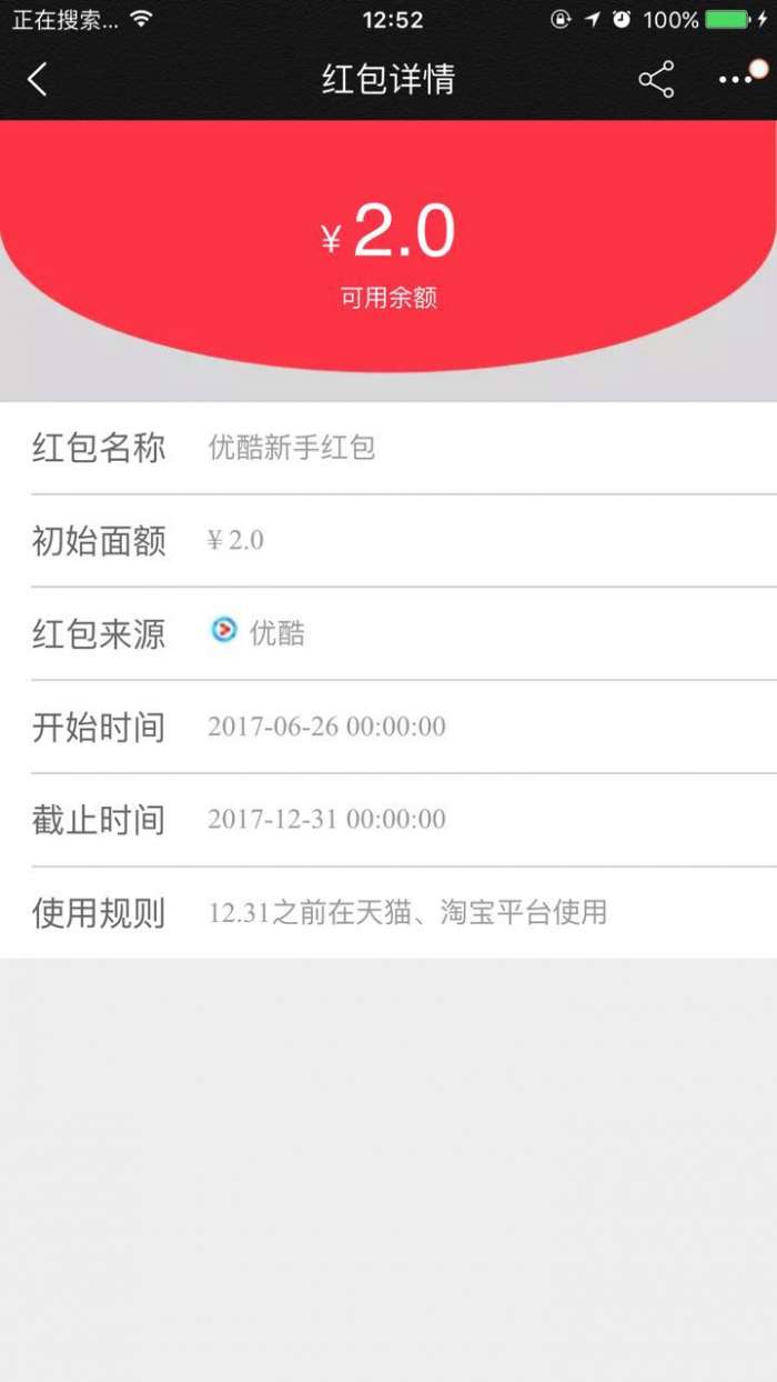 体验新版优酷，领取淘宝红包