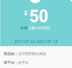 京东领 食品生鲜159-50东券